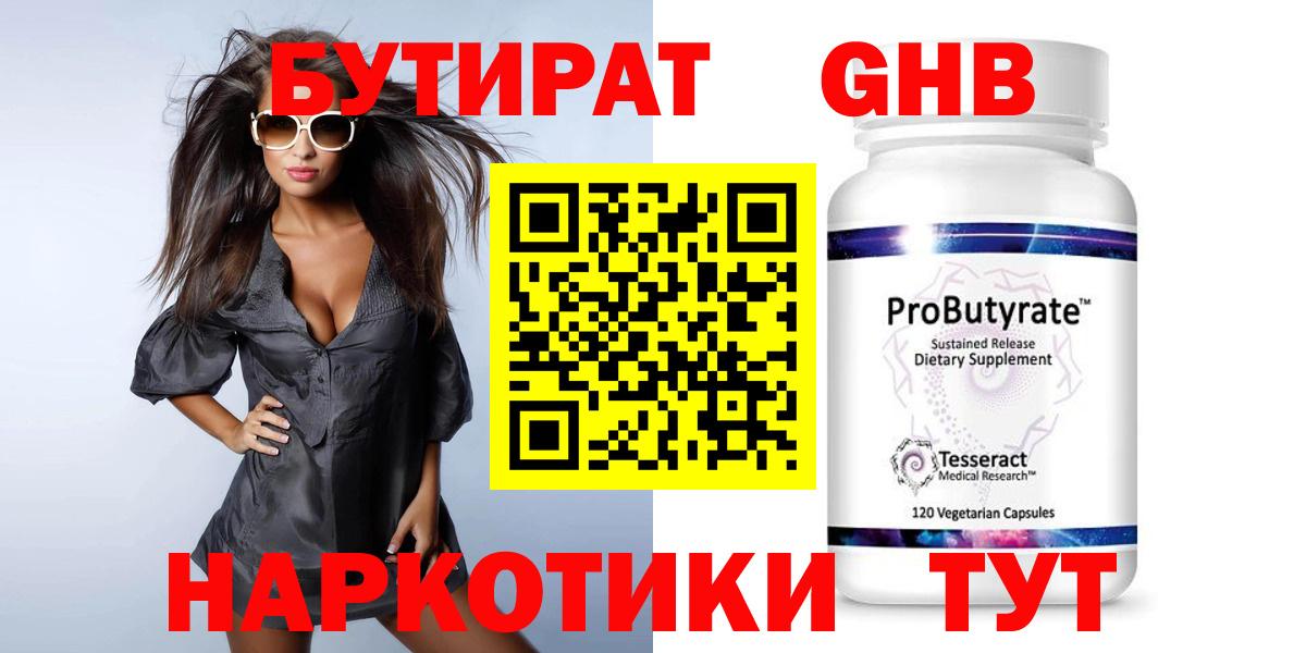 Великий Новгород  Бутират GHB  Бутират  Вход с VPN 
