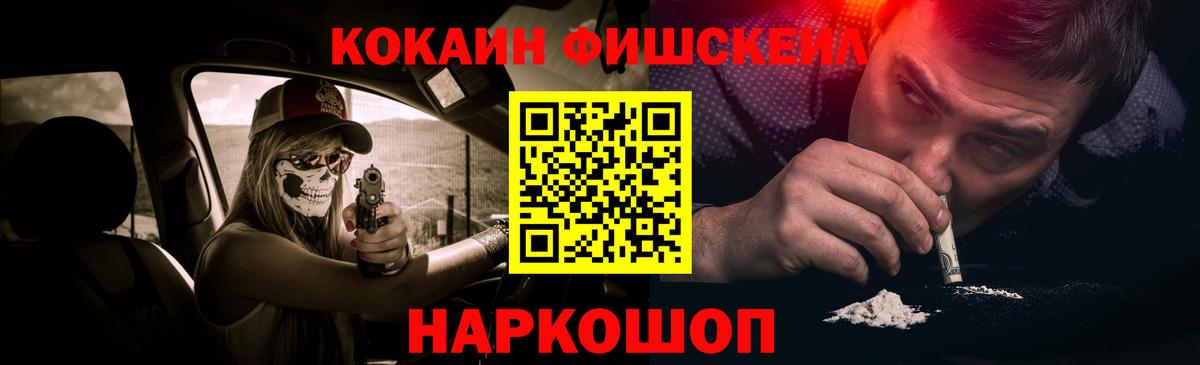Кокаин Fish Scale Великий Новгород
