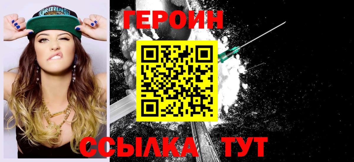 Героин герыч Великий Новгород
