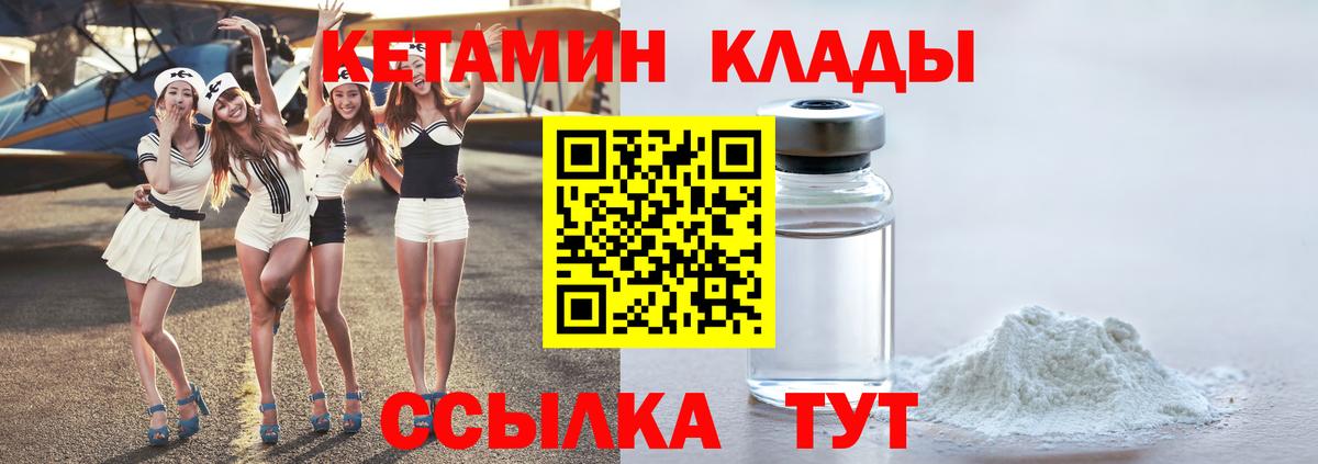 КЕТАМИН VHQ Великий Новгород